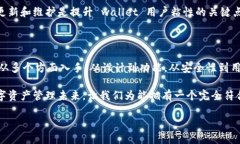   如何自定义区块链钱包以满足你的需求？ /  g