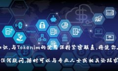 Tokenim转账异常 可能是许多用户在管理其数字资产
