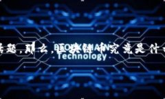 区块链币是什么？在互联网迅猛发展的今天，区