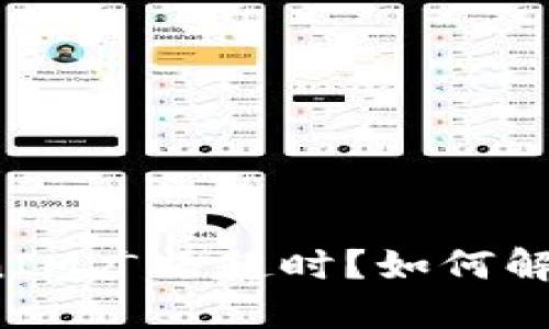 什么是TokenIM广播超时？如何解决这一问题？