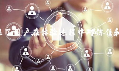 imToken是一款广受欢迎的数字钱包应用，用户可以在上面管理加密货币资产。然而，最近有用户反映，imToken删除了图标，这引发了不少人的关注与讨论。那么，这到底是怎么回事呢？在接下来的内容中，我们将深入探讨这一现象。

图标删除的背景

在数字钱包应用的使用中，图标的存在起到了重要的作用。它不仅仅是一个简单的标识，更是用户与应用之间的第一印象。好的图标应该是简洁、易于识别的。因此，当用户发现imToken的图标消失时，自然会想到其中的原因。

图标的删除可能和应用的更新有关。很多软件在进行更新时，会对用户界面进行改版，希望以此提升用户体验。因此，开发团队可能认为现有的图标不再符合应用的整体设计风格，或者希望通过新图标引发用户的注意。

用户的反应

对于imToken删除图标的决定，用户的反应不一。有的人积极支持，认为新图标可能会带来新气象；但也有不少用户表示困惑，甚至认为这样的变动让自己在使用过程中感到不便。想象一下，用户每天都要打开这个钱包，如果曾经熟悉的图标突然不见了，的确会让人有些手足无措。

尤其是在加密货币的世界，安全性是用户最为关心的问题之一。当视觉元素发生变化时，用户可能会担心新的设计是否真的安全可靠。毕竟，作为一个管理资产的工具，用户必须对其充满信心。

图标设计与用户体验

图标的设计不仅是视觉上的更新，还和用户体验密切相关。在科技飞速发展的今天，用户对软件的期望已经越来越高。如果imToken的团队希望通过新的图标来提升用户的操作便利性，那么就必须考虑到各个用户群体的需求，确保所有用户在使用过程中的流畅感。

例如，图标的颜色、形状、寓意等都可能影响用户的使用感受。如果图标的变化给用户造成困惑，甚至影响了他们的操作习惯，那么这样的更新就失去了意义。

解决方案与建议

如果你是imToken的用户，面对图标的更改感到不适，一方面可以尝试适应新的设计，另一方面也可以向开发团队反馈看法。许多时候，用户的声音会受到重视，开发团队会根据反馈进行改善。

此外，用户在使用任何数字钱包时，都应该保持警惕。了解最新的应用动态，确保自己下载的版本是官方版，避免下载到仿冒应用。如果你对图标的变化依然感到疑惑，不妨重装应用，确保你使用的是最新的、有保障的程序版本。

总结

在这个数字化迅猛发展的时代，应用程序和软件的动态变化是层出不穷的。imToken图标的删除引发的讨论，不仅反映了用户对产品的关注和期待，也彰显了用户在体验过程中对信任和安全的追求。作为用户，我们需要保持开放的心态，适应新的变化，同时也要勇于表达自己的想法，这样才能在技术进步的浪潮中，把握住更好的使用体验。

imToken, 数字钱包, 图标设计, 用户体验, 加密货币/guanjianci