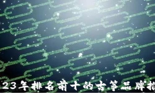 
2023年排名前十的古筝品牌推荐