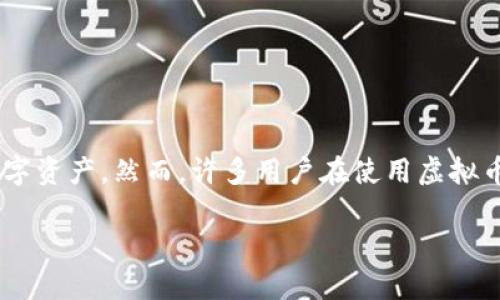 虚拟币的钱包如何同步是当前数字货币用户非常关注的话题。随着虚拟货币的普及，越来越多的人开始使用虚拟币钱包来存储和管理自己的数字资产。然而，许多用户在使用虚拟币钱包时可能会遇到同步问题，这直接影响到他们的资产安全和交易效率。了解虚拟币钱包的同步机制，对于每位数字货币用户来说都至关重要。

虚拟币钱包如何同步：完整指南