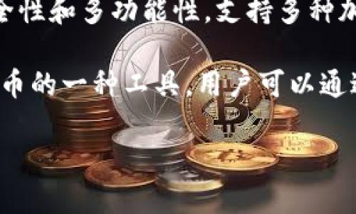 AToken 是一种数字资产钱包，专注于提供加密货币的存储、管理和交易服务。AToken钱包的设计注重用户体验、安全性和多功能性，支持多种加密资产的存储与交易。AToken尤其在DeFi（去中心化金融）领域表现活跃，允许用户轻松进行质押、交换和赚取收益。

在讨论AToken属于什么钱包之前，我们可以首先了解一下数字钱包的基本概念。数字钱包是用于存储和管理数字货币的一种工具，用户可以通过它安全地接收、发送和查看自己的加密资产。

### AToken钱包的功能与特点