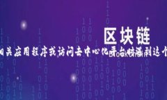 tokenim 是一个重要的概念，尤其是在区块链和加密
