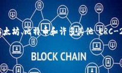 imToken是一个流行的数字资产钱包，广泛用于存储