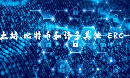 imToken是一个流行的数字资产钱包，广泛用于存储和管理各种加密货币，包括以太坊、比特币和许多其他 ERC-20 代币。若你在寻找 imToken 安卓版的官网，以下是为满足你需求的相关信息。

imToken安卓版官网及使用指南