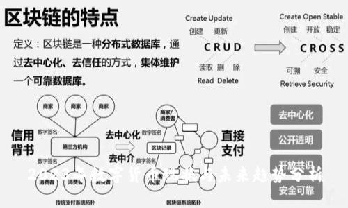 2023年数字货币现状与未来趋势分析