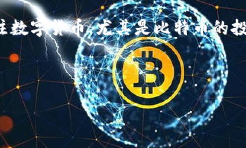 比特币在QQ钱包吗是一个对于很多广大用户来说都非常重要的问题。在全球范围内，如今越来越多的人开始关注数字货币，尤其是比特币的投资价值和应用。如果你正在考虑使用QQ钱包进行比特币的交易或者投资，那么理解这方面的信息是非常必要的。

在接下来的内容中，我们将详细探讨以下主题：

比特币是否可以在QQ钱包中进行交易？