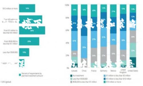 yanyutokenim怎么没有usdt/yanyu
tokenim, USDT, 加密货币, 交易所, 数字资产/guanjianci

什么是Tokenim?
Tokenim 是一个新兴的数字资产交易平台，致力于为用户提供安全、快速和可靠的数字资产交易服务。在这个平台上，用户可以交易多种数字货币和资产，享受便捷的交易体验。然而，尽管Tokenim支持多种加密货币，用户却发现平台上没有USDT（Tether）。在本文中，我们将深入探讨USDT的意义、Tokenim平台的功能以及可能的原因，来帮助大家理解这个现象。

USDT是什么？
USDT，即Tether，是一种基于区块链的稳定币，旨在将数字货币的波动性与法定货币的稳定性结合在一起。USDT是由Tether公司发行的，每个USDT都以1:1的比例与美元挂钩，这意味着1 USDT通常等于1美元。这种稳定性使得USDT在加密货币市场上获得广泛使用，尤其是在数字货币交易所中，USDT被视为一个安全的“避风港”，供交易者用来对冲波动风险。

USDT的广泛应用使其成为许多用户和交易平台的首选。而在Tokenim上没有USDT，可能会让用户感到困惑。这引出我们下文的讨论，探究Tokenim为何缺少USDT的原因。

Tokenim缺少USDT的可能原因
Tokenim未能支持USDT的原因可能有多种。首先，Tokenim可能与Tether公司尚未达成支持协议。交易所通常需要与稳定币发行方签署协议，以确保其流动性和安全。没有这种协议，Tokenim将无法合法持有或交易USDT。

其次，Tokenim可能出于风险管理的考虑决定不支持USDT。尽管USDT被视为稳定币，但其背后存在一定的争议，尤其是关于其储备金的透明度。一些交易所可能选择不交易USDT，以规避潜在的法律和监管风险，从而保护用户资金。

再次，Tokenim可能希望集中精力支持其他较小的或自主发行的稳定币，以促进这些新兴项目的成长，并提供一种多样化的数字资产交易选项。这种策略可能使Tokenim在市场中获得区别竞争的优势，同时也为用户创建更多的投资选择。

Tokenim上的其他稳定币选择
尽管Tokenim上没有USDT，但这并不意味着用户没有其他的选项。在许多交易所，包括Tokenim，用户可以找到其他几种稳定币。例如，USD Coin（USDC）、TrueUSD（TUSD）等都是较为知名的稳定币。它们同样具有稳定的价值，通常以1:1的比例与美元挂钩。

这些替代品提供了与USDT类似的功能，用户可以利用它们进行资产的储存和交易。选择其他稳定币的好处在于，它们或许能带来更高的透明度和合规性，因为许多新兴的稳定币项目推崇更高的监管标准和透明的审计流程。

如何在Tokenim上交易其他加密货币？
在Tokenim上交易其他加密货币非常简单，用户只需遵循几个基本步骤。首先，用户需要注册一个帐户，通过提供必要的信息，进行身份验证。身份验证一旦完成，用户将可以存入各类加密资产进行交易。

注册后，用户可以访问平台的交易界面，选择自己想要交易的货币对，并制定买入或卖出的订单。Tokenim通常会提供实时的市场数据，帮助用户做出明智的决策。此外，Tokenim还支持多种交易类型，包括限价订单和市价订单，用户可以根据自己的需求进行选择。

Tokenim的安全性与用户体验
安全性是加密货币交易所的重要考虑因素之一。Tokenim通过多层次的安全措施来保护用户资产，包括双重认证、冷存储和加密技术等。这些安全机制旨在防止黑客攻击和资金丢失，为用户提供一个安全的交易环境。

用户体验也是Tokenim平台另一个吸引用户的关键因素。平台界面友好，易于使用，满足了不同水平用户的需求。无论是新手还是经验丰富的交易者，均能轻松上手。此外，Tokenim还提供了快速的客户支持服务，确保用户在需要帮助时能够及时获得解答。

关于Tokenim未来的发展方向
随着加密货币市场的不断演变，Tokenim必须不断调整和发展，以适应用户的需求和市场的变化。未来，Tokenim可能会考虑添加更多的交易对和稳定币，以迎合更广泛的用户群。同时，增强的合规性和透明度也可能成为平台的重要议题，以吸引更多的合规用户。

此外，Tokenim或许会进一步发展其技术平台，提高交易速度和降低交易成本，以提升用户满意度。随着DeFi（去中心化金融）和NFT（非同质化代币）等新趋势的兴起，Tokenim也可能考虑拓展其服务领域，以适应市场的未来发展。

总结
虽然Tokenim上没有USDT可能让许多用户感到意外，但这个现象可以归结为多个因素，包括缺乏协议支持、风险管理和市场策略等。用户仍然可以在Tokenim交易其他稳定币以及各种加密资产，享受到安全便捷的交易体验。希望本文能够帮助Tokenim的运作以及USDT缺失的原因。同时，这也提示我们在选择交易平台时，要关注其支持的资产种类以及自己的需求，为自己的资产做好规划。

常见问题

1. Tokenim会在未来支持USDT吗？
这是一个无法准确回答的问题，因为具体的决策通常取决于多项因素，例如市场需求、用户反馈及与Tether的合作关系。如果Tokenim意识到USDT的需求显着增长，并对获得USDT的相关协议表示兴趣，未来添加USDT的可能性是存在的。与此同时，用户可以考虑在其他交易所寻找更广泛的选项。

2. 如何选择适合的稳定币？
选择适合的稳定币时，用户应考虑几个关键因素，包括透明度、流动性、市场信誉等。例如，如果一个稳定币无法提供足够的储备金证明，或者其交易量较小，可能就不好选择。此外，这些稳定币的合规性也是一个值得关注的点，合规的稳定币在法律框架下运行，将更有可能保值并获得市场的信任。

3. Tokenim是否可以在移动设备上使用？
许多交易平台，包括Tokenim，通常会推出移动版的应用程序或的移动网页，以便在各种设备上提供便捷的交易体验。如果Tokenim推出了移动应用程序，将极大地方便用户随时随地进行交易。移动设备上的交易也应注意保持网络安全和账号保护。

4. 如何提高在Tokenim上的交易策略？
提高交易策略需要充分了解市场，保持对市场新闻和趋势的关注。可以通过学习技术分析和基本面分析，来制定更为科学的交易决策。此外，使用demo账户可以帮助用户在无风险的环境下训练交易技能和策略，从而在真实交易中减少损失，增加盈利的机会。

5. 如何确保我的资金在Tokenim上安全？
确保资金安全的关键在于使用强大的密码、启用双重身份验证，以及定期检查账户活动。同时，避免在公共网络下登录交易账户，并对任何可疑活动保持警惕。此外，建议将大部分资金保存在冷钱包中，只在需要交易时将其转入热钱包，以最大限度地降低交易所被攻击的风险。
