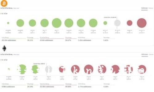 狗狗币如何安全转移到imToken钱包：详细步骤与注意事项