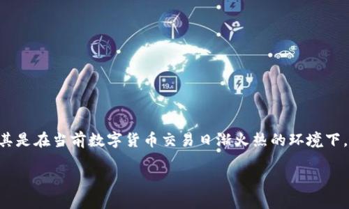 比特派钱包怎么购买USDT是一款众多数字货币用户关心的话题，尤其是在当前数字货币交易日渐火热的环境下。以下是关于比特派钱包购买USDT的详细介绍，以及相关问题的解答。

比特派钱包怎么购买USDT，简单快速的方法