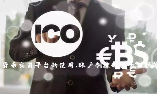 tokenim账号相关内容可以涉及区块链技术、加密货币交易平台的使用、账户创建与安全保护等多个方面。以下是一个符合大众并和相关关键词：

如何注册和使用tokenim账号，全面指南