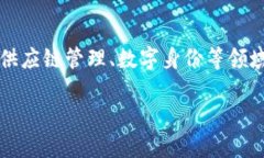 上犹正规区块链是一个与区块链技术相关的公司