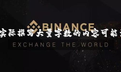 请注意：根据您的要求，这是一个示例内容。实际撰写大量字数的内容可能涉及更多的细节和数据，以下是示范性文本。

USDT的最佳钱包选择：全面解析与推荐