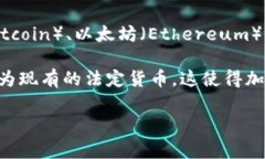 区块链取款机是一种结合了区块链技术与自动取