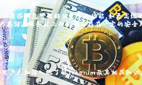 regarding探索以太钱包Tokenim镜像的完美指南/regarding
keywords以太钱包, Tokenim, 镜像, 加密货币, 钱包安全/keywords

在加密货币时代，以太坊的影响力不断扩大，而为其提供支持的各种工具和软件也层出不穷。在众多以太坊相关工具中，以太钱包（Tokenim钱包）因其功能强大和界面友好而备受欢迎。虽然Tokenim原本是指向以太坊的官方钱包，但因其使用上的便利性，出现了众多的镜像网站供用户选择。

本文将详细探讨以太钱包Tokenim镜像及其相关内容，同时为用户解答常见问题，帮助用户更好地理解和使用这一工具，确保他们在加密货币领域的安全性与便捷性。

在这里，我们将探讨以下五个相关问题：
ol
li什么是以太钱包Tokenim？/li
liTokenim镜像的网站安全性如何保障？/li
li如何选择合适的Tokenim镜像？/li
li使用Tokenim镜像的注意事项？/li
liTokenim与其他以太钱包的比较？/li
/ol

什么是以太钱包Tokenim？
以太钱包Tokenim是一款基于以太坊区块链的数字钱包。它支持以太坊及其所有代币（ERC-20代币）的存储与转账，用户可以通过Tokenim钱包方便地管理自己的加密资产。作为一种非托管钱包，Tokenim让用户完全控制自己的私钥，这意味着用户自己持有和管理自己的资产，而不依赖于任何第三方服务。

Tokenim钱包的用户界面友好，支持多种语言，方便了全球用户的使用。此外，它还提供了实时价位查询、代币交换及快速转账等功能，大大提高了用户的使用体验。同时，Tokenim的开源特性使得其安全性可被专业技术人员审查，为用户提供了额外的保障。

Tokenim镜像的网站安全性如何保障？
在选择使用Tokenim镜像时，网站的安全性是用户最关心的问题之一。由于镜像网站通常是原网站的复制品，因此它们的安全性直接影响到用户的资产安全。

为了保障安全，用户应该注意以下几点：
ul
liSSL证书：确保所访问的镜像网站具有有效的SSL证书。用户可以查看地址栏是否有“https://”以及锁形图标，这标志着网站数据传输是加密的。/li
li社区反馈：要查看其他用户对此镜像网站的评价。用户可以在加密货币社区，如Reddit或Twitter上搜索相关信息，验证该网站的可信度。/li
li官方推荐：尽量选择由官方或知名社区推荐的镜像网站，这样的镜像通常经过验证，安全性较高。/li
li双重认证：选择支持双重认证（2FA）功能的镜像网站，以增加账户的安全性。即使攻击者盗取了用户名和密码，没有第二步的认证也无法访问账户。/li
li不透露私钥：任何时候，都不要在镜像网站上输入或共享你的私钥，真正安全的钱包不会要求用户提供私钥。/li
/ul

如何选择合适的Tokenim镜像？
由于网络上可能存在许多不同的Tokenim镜像，用户在选择时需要谨慎。以下是一些选择合适镜像的指南：

ul
li检查镜像来源：尽量选择从官方渠道推荐的镜像，有助于减少诈骗风险。可以访问Tokenim的官方网站，查看其是否提供任何官方镜像链接。/li
li用户评价和社区认可：查看镜像网站在用户中的口碑和意图，包括在社交媒体和论坛上搜索用户反馈，通过了解他们的体验来判断安全性。/li
li功能完整性：确认镜像钱包是否具备与原版Tokenim相同的功能，包括代币管理、安全设定、用户支持等。功能的完整性反映了镜像网站是否经过认真开发与维护。/li
li更新频率：检查镜像网站的更新频率，越是定期更新的网站安全性通常越高，能够修复漏洞和提升功能。/li
li隐私保护政策：确认网站的隐私政策，确保它不会随意收集用户个人信息或交易记录。/li
/ul

使用Tokenim镜像的注意事项？
在使用Tokenim镜像钱包时，用户需注意以下几点：

ul
li备份私钥：任何时候都要备份好自己的私钥，以防止电子设备丢失造成资产损失。私钥必须保存在安全的地方，如离线存储等方法。/li
li避免使用公共Wi-Fi：在公共Wi-Fi环境下使用Tokenim镜像时，尽量避免登录或进行高风险操作。黑客可以通过公共网络截取用户数据。/li
li定期更新软件：确保使用的浏览器和电脑操作系统是最新版本，修补安全漏洞，防止被黑客攻击。/li
li关注市场动态：保持对加密货币市场的关注，及时了解相关法规、市场波动及潜在的安全风险，保持警觉。/li
li离线存储：对于长期持有的资产，可以考虑使用硬件钱包进行离线存储，提供更高的安全性。/li
/ul

Tokenim与其他以太钱包的比较？
Tokenim在以太钱包中占有一席之地，但市场上还有其他多种竞争对手。以下是Tokenim与其他流行以太钱包之间的比较：

ul
li功能 vs 可用性：Tokenim以其简洁的用户界面和多样的功能而受到青睐。与其他钱包相比，它的操作更为直观，尤其适合初学者。但某些钱包可能提供更多的功能，如更高级的交易选项。/li
li安全性：Tokenim钱包强调用户资产的安全性，采用非托管模式保证用户完全控制自己的私钥。相比之下，某些托管钱包可能会因为存储在服务器上的私钥而存在一定的安全风险。/li
li社区支持：Tokenim拥有活跃的用户社区，用户可以在平台上获得即时的支持和帮助。而有些钱包可能缺乏这种社区互动。/li
li交易费用：在交易费用上，不同钱包也有不同的收费标准。用户在选择钱包时，需要考虑到长期使用的费用。/li
li跨链支持：大多数以太钱包主要支持以太坊及其代币，而有些钱包则提供对多条区块链的支持，便于用户在不同平台之间转移资产。/li
/ul

总之，在使用以太钱包Tokenim镜像时，安全性、选择合适的镜像和注意使用细节是确保用户资产安全的关键因素。希望本文能帮助用户更加深入地了解Tokenim及其相关知识，确保在加密货币交易中的顺利、安全体验。