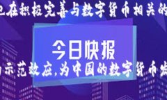   深圳已支持数字货币，未来金融新趋势！ /  g