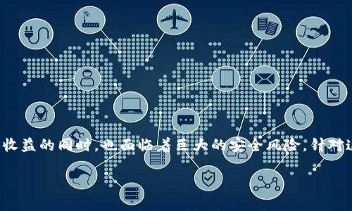 虚拟币钱包被盗怎么报警这个问题在当下越来越受到关注，尤其是随着虚拟货币的普及，很多投资者在享受高收益的同时，也面临着巨大的安全风险。针对这一主题，我将为您呈现一个全面的分析，包括合适的、相关关键词，以及对于报警流程、保护措施等的详细阐述。

虚拟币钱包被盗如何报警及应对措施