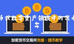 tokenim 是一种特定的结构和功能的术语，通常用于