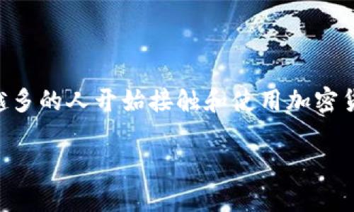 币coin app是近年来随着区块链和加密货币的迅速发展而崛起的一款应用程序，它为用户提供了方便快捷的数字资产管理和交易功能。随着越来越多的人开始接触和使用加密货币，了解币coin app的使用、优势和相关问题变得尤为重要。下面将通过、关键词、详细介绍，以及相关问题的解答，全面阐释币coin app的各个方面。

深入了解币coin app：数字资产管理的智能选择