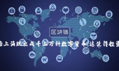 区块链选币规则是当前数字货币投资和交易中的