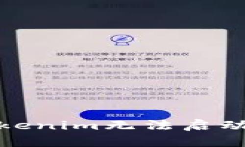 : 安卓版Tokenim无法启动的解决方案