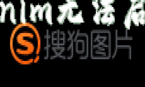 : 安卓版Tokenim无法启动的解决方案