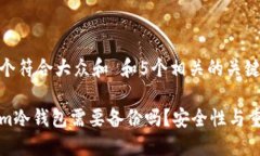 思考一个符合大众和 和5个相关的关键词Tokenim冷