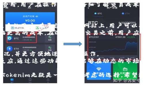   最新Tokenim下载安卓：快速获取和使用指南 / 

 guanjianci Tokenim, 安卓下载, 加密货币, 数字资产, 链上交易 /guanjianci 

随着区块链技术的迅速发展，越来越多的投资者和交易者开始关注加密货币和数字资产。Tokenim作为一种新兴的加密货币应用，凭借其高效、安全的特点，吸引了大量用户。在这篇文章中，我们将详细介绍Tokenim的最新安卓版本下载，使用指南以及一些相关的优缺点分析，帮助用户更好地理解和使用Tokenim。

一、Tokenim是什么？
Tokenim是一款以区块链技术为基础的数字资产管理平台，主要用于加密货币的交易、投资和管理。用户可以通过这个平台安全地存储他们的数字资产，同时进行交易。Tokenim还支持多种加密货币，允许用户在一个平台上进行多种资产的管理，让投资变得更加简单和高效。
Tokenim利用智能合约技术来确保交易的安全性，操作简单直观，使得即使是初学者也能快速上手。此外，Tokenim非常注重用户隐私，所有交易都以去中心化的方式进行，极大地降低了被黑客攻击的风险。

二、如何下载Tokenim安卓应用
当前，Tokenim的安卓应用已在多个平台上架，用户可以通过以下步骤轻松下载并安装：
ol
    li访问Tokenim官方网站或使用应用商店搜索Tokenim。/li
    li确认应用版本为最新版本，以获取最优的使用体验和安全保障。/li
    li点击下载按钮，下载APK文件。/li
    li在手机设置中允许第三方应用的安装。/li
    li打开下载的APK文件，按照提示完成安装。/li
/ol
安装过程一般较为简单，用户只需按照提示进行操作即可。在下载时，确保网络连接的稳定性，以免影响下载速度和文件的完整性。

三、Tokenim的主要功能
Tokenim应用提供了多种功能以满足用户的需求，主要包括：
ul
    li数字资产存储：用户可安全存储多种加密货币，支持BTC、ETH等主流币种。/li
    li交易平台：提供方便快捷的交易功能，用户可随时进行买卖操作。/li
    li资产管理：用户可以随时查看自己的资产状况，包括收益和账户信息。/li
    li安全性：采用高级加密技术，确保用户隐私和资产安全，提供两步验证等多重安全保障。/li
/ul
这些功能让用户能够以低成本和高效率进行数字资产的管理和交易，适合各种背景的投资者。

四、Tokenim的优缺点分析
了解Tokenim的优缺点，可以帮助用户做出更明智的使用选择：
h4优点/h4
ul
    li界面友好：Tokenim采用的界面设计，即使是初学者也能很快适应。/li
    li便捷性：提供即时交易功能，用户可在需要时快速买卖资产。/li
    li安全性：高效的加密技术和去中心化管理方式，极大地保障用户资产安全。/li
/ul
h4缺点/h4
ul
    li市场竞争：作为新兴平台，Tokenim面对着来自巨头平台的竞争，市场份额尚待提高。/li
    li使用限制：某些地区可能会受到政策限制，用户需确保遵循当地法律法规。/li
/ul
以上分析可以帮助用户更全面地评估Tokenim，判断其是否适合自己的需求。

五、使用Tokenim过程中常见的问题
在使用Tokenim过程中，用户可能会遇到一些常见的问题。以下是5个常见问题的详细解答：

问题一：Tokenim支持哪些加密货币？
Tokenim支持多种主流的加密货币，包括但不限于比特币（BTC）、以太坊（ETH）、瑞波币（XRP）、莱特币（LTC）、狗狗币（DOGE）等。为了提高用户体验，Tokenim还会定期根据市场需求新增其他币种。
用户在选择投资或交易的币种时，可以参考市场变化、货币的稳定性以及个人财务目标等因素。如果希望投资新兴币种，用户需格外关注其市场波动和风险，同时熟悉相关知识和操作流程，以确保自己的资产安全。

问题二：如何保证在Tokenim交易的安全性？
安全性是使用Tokenim的首要考虑因素之一。Tokenim采用行业领先的加密算法来确保用户的数据和资产得到最大程度的保护。
首先，在注册和登录时，Tokenim会建议用户启用两步验证功能，这增加了一层安全保护。用户的资金将被分散存储在多个安全位置，以降低被非法获取的风险。此外，Tokenim还会对系统进行定期的安全审查和更新，确保不容易受到黑客攻击。
用户在进行交易时，也应采取一些安全措施，如确保在安全网络环境下进行操作，定期更改密码，避免使用公共Wi-Fi等。通过这些措施，用户可以最大限度地降低安全风险。

问题三：Tokenim是否支持国际交易？
Tokenim支持国际交易，但用户需根据自己的所在地区遵循相关法律法规。在某些国家，可能会有关于加密货币交易的限制或要求，用户应提前了解自己的权益和义务。
对于跨国交易，Tokenim提供了许多便捷的选项，用户可以快速转换不同的货币，并实时查看汇率。然而，国际交易可能会涉及到更多的费用，用户在操作前需要仔细了解交易成本，以做出合理预算。此外，由于不同国家的政策可能不同，用户在进行国际交易时需要维护合规意识，确保不违反当地法律。

问题四：Tokenim的手续费是多少？
在Tokenim上进行交易时，手续费通常会因交易的币种以及交易金额而有所不同。一般来说，Tokenim会收取较低的交易费用，以吸引更多的用户。在平台的官方网站上，用户可以找到最新的费用结构详情。
尽管手续费是用户使用Tokenim时需考虑的一个因素，但用户也应注重整体的交易体验。有时，尤其是在市场波动较大时，您可能会面临更高的成本。在选择进行交易之前，用户应该进行全面的费用计算，并与其他平台进行比较，以确保获得最佳的交易条件。

问题五：Tokenim如何帮助用户管理数字资产？
Tokenim为用户提供了全面的资产管理功能，用户可以在一个平台上管理多种数字资产。用户可以实时查看自己的资产总价值、增长情况，并更方便地进行交易操作。
Tokenim还会定期推出市场分析和投资报告，帮助用户制定更为合理的投资策略。此外，用户也可以接收实时市场公告，以便及时做出反应。通过这些功能，用户能够在动态的市场环境中做出更明智的决策，从而更有效地管理资产，减少资金风险。

整体而言，Tokenim作为一种新兴的数字资产管理平台，凭借强大的功能和安全性，已经吸引了大量用户。对于刚接触加密货币的用户，Tokenim无疑是一个值得考虑的选择。希望通过本文的介绍，您能够对Tokenim有更深入的理解，并顺利开始您的数字资产之旅。