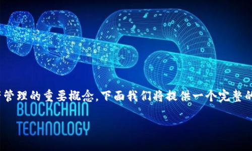 区块链绑定钱包地址是一个涉及区块链技术和数字资产管理的重要概念。下面我们将提供一个完整的内容架构,包括、关键词、详细介绍以及相关问题的解答。
如何区块链绑定钱包地址?