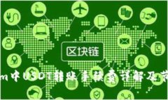 Tokenim中USDT转账手续费详解及节省技巧