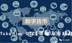 什么是Tokenim OTC？详解与市场趋势分析