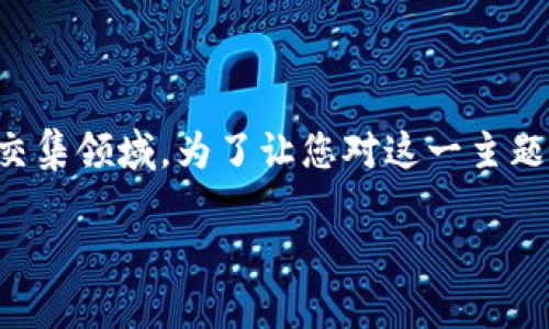 大数据区块链是什么，这是一个涵盖了数据处理技术与区块链网络的交集领域。为了让您对这一主题有更深入的理解，我们将首先为您提供一个符合大众的和相关关键词。

大数据与区块链：未来数据管理的新篇章