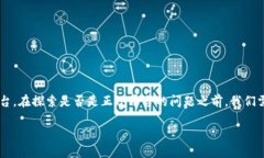 波币钱包是一个近年来受到越来越多用户关注的