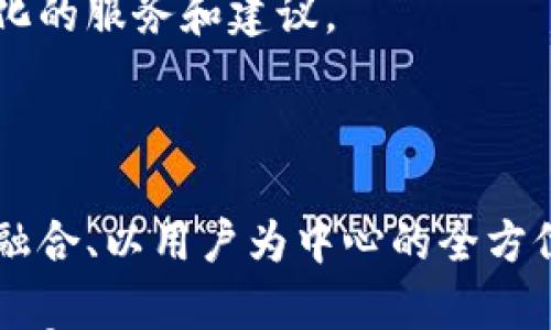 

加密钱包货币UI模板：打造您专属的数字资产管理工具

关键词：

加密钱包, 数字货币, UI模板, 设计, 用户体验

详细介绍：

随着数字货币的迅速崛起，越来越多的用户希望能够便捷地管理自己的资产。为了满足这个需求，开发者们纷纷投入到加密钱包的设计与开发当中。而在这个过程中，UI（用户界面）设计的重要性不言而喻。一款优秀的加密钱包UI模板不仅要美观，还需具备良好的用户体验（UX），使得用户能够方便且安全地管理他们的数字资产。

## 加密钱包市场现状

近年来，加密货币市场蓬勃发展，各类数字货币层出不穷。对此，市场上涌现出大量的加密钱包产品，帮助用户存储、转账、交易他们的数字资产。因此，设计一款独特且高效的加密钱包UI模板变得尤为重要。通过深入研究现有产品的优缺点，我们可以在UI设计上进行创新，为用户提供更优质的体验。

## 加密钱包UI设计要点

### 1. 的界面

对于任何一种软件应用而言，用户界面的简洁性都是用户体验的基础。加密钱包的UI设计应尽可能简化导航路径，减少不必要的步骤，让用户可以快速找到所需的功能。通过使用清晰的图标、布局良好的页面和适当的色彩搭配，用户可以在最短的时间内熟悉操作界面。

### 2. 安全性设计

加密钱包承载着用户的数字资产，因此安全性是设计过程中必须考虑的关键点。在UI设计中，应增加相关的安全提示，比如使用强密码、双重验证等。同时，直观的安全信息展示也至关重要，例如钱包的使用期限、授权的设备等。这样能有效提高用户对钱包安全性的信任感。

### 3. 交易流程的简化

用户体验的提升往往来自于交易流程的不断简化。在设计加密钱包UI时，可以将复杂的交易步骤进行，比如通过提供一键转账等功能来提升操作效率。同时，为用户提供实时的交易状态反馈，让他们能随时了解交易的进展。

### 4. 多元化功能的展示

随着加密货币市场的发展，用户对钱包功能的需求也在不断变化。因此，加密钱包UI设计应具备多元化功能的展示。例如，结合行情分析、资产管理、历史交易记录等功能，可以让用户在一个界面上完成更多的操作，从而提升使用的便捷性。

### 5. 支持多语言与多币种

考虑到加密货币用户的全球性，加密钱包UI设计还需支持多种语言及币种显示。在模板中提供多语言选择，使得不同国家的用户能够舒适地使用钱包功能。此外，支持多币种的显示和管理，可以有效提升加密钱包的用户基数。

## 可能相关的问题

### 问题一：如何选择合适的加密钱包？

如何选择合适的加密钱包是许多用户共同关心的问题。首先，用户在选择钱包时需要考虑其安全性。选择信誉良好的钱包开发商，查看其是否采用了最新的安全技术、提供了双重验证以及加密存储等安全措施。其次，用户还需关注钱包的功能是否满足其需求，如是否支持多种币种、交易手续费是否合理等。此外，用户还要注意钱包的用户评价，通过其他用户的反馈来判断钱包的使用体验。

总结而言，选择合适的加密钱包需要从多个维度进行评估，确保自己的数字资产得到最好的保护与管理。

### 问题二：加密钱包的安全性如何保障？

加密钱包的安全性是用户极为关注的重点。在保障加密钱包安全性方面，首先应优先选用知名且信誉良好的钱包品牌。这些品牌通常会使用最新的加密技术，并不断更新软件以抵御可能的网络攻击。

其次，用户在使用钱包时应设置强密码，并启用双重身份验证等安全措施，这样能有效降低账户被盗用的风险。此外，还需定期更新钱包软件，确保使用的版本修复了已知的安全漏洞。同时，钱包中的资产不应全部放在一个地方，可以选择将一部分资产转存到更安全的冷钱包中。

最后，用户还应保持警惕，避免点击不明链接或下载不明来源的应用，以此来保护自己的个人信息和资产安全。

### 问题三：加密钱包的功能有哪些？

加密钱包的功能通常有多样化，主要包括但不限于以下几个方面：

1. **资产管理**：用户可以查看和管理其数字资产，包括存款、出账、转账以及资产变动记录等。
2. **交易功能**：用户可以通过钱包直接进行数字货币的交易购买。但需注意不同钱包的交易手续费和时间。
3. **市场行情**：提供实时的市场行情分析，帮助用户了解各类数字货币的当前市场价格和趋势。
4. **社交功能**：某些钱包还集成社交功能，用户之间可以方便地进行数字货币的转账。
5. **安全设置**：包括密码设置、双重验证、指纹识别等多种安全措施，保障用户资产的安全。

功能是否齐全，直接影响用户的使用体验，因此在选择加密钱包时需重点关注其功能的完备性。

### 问题四：加密钱包如何进行备份？

备份是保护加密钱包的重要步骤。在使用加密钱包时，用户需要了解如何进行有效备份，确保在设备丢失、被盗或故障时能够恢复钱包资源。

首先，在创建钱包时，系统会生成一个助记词（也称为种子短语），用户需妥善保存这一信息。该短语是一组字词的组合，能够用来恢复钱包，且绝不可与他人分享。

其次，一些钱包还提供了导出私钥的功能，用户可以将私钥保存在安全的地方（如纸质形式或加密USB存储中），作为备份。此外，应定期将钱包中的资产转移至冷钱包，以提升资产的安全等级。

最后，务必避免将备份信息保存在网络云存储服务中，以防泄露。

### 问题五：未来加密钱包将如何发展？

随着科技的不断进步，未来的加密钱包发展也将呈现出多元化、智能化的趋势。预计未来的加密钱包将更加注重用户体验，通过深度学习和人工智能等技术分析用户行为，提供个性化的服务和建议。

此外，安全性将成为未来发展的核心，钱包将集成更高级别的安全防护，可能包括生物识别、AI驱动的安全监测等功能。

同时，预计加密钱包还将与金融机构进行更紧密的合作，推出更多与传统金融结合的金融产品，满足用户在数字货币与传统金融之间的流动需求。最终，加密钱包的未来将是多技术融合、以用户为中心的全方位金融服务平台。

以上是关于“加密钱包货币UI模板”的详细介绍及相关问题的解答。希望能够帮助您更好地理解加密钱包的设计及使用，希望您能在数字货币的世界中找到合适的工具来管理您的财富。