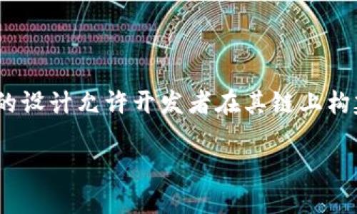 以太区块链是一个开源的区块链平台，以太坊（Ethereum）为基础，用于创建去中心化应用程序（DApps）和智能合约。它的设计允许开发者在其链上构建和部署自己的应用，促进了去中心化金融（DeFi）、非同质化代币（NFT）等新兴领域的出现。以下是针对问题的深入探讨。

以太区块链的概述及其应用