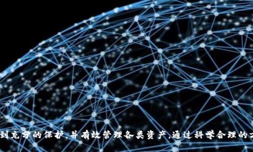   如何将Tokenim数据备份到IPFS：详细指南与实战案例 / 

 guanjianci Tokenim, 数据备份, IPFS, 去中心化存储, 区块链应用 /guanjianci 

在当今数字化时代，数据的安全性和可靠性变得越来越重要。随着互联网技术的迅速发展，去中心化存储解决方案如IPFS（InterPlanetary File System）正在成为数据备份的新方式。Tokenim作为一种新兴的区块链技术，如何将其数据安全、高效地备份到IPFS中，成为了很多用户关注的热点话题。本文将为您详细介绍如何将Tokenim数据备份到IPFS，以及相关的应用案例分析。

什么是Tokenim？
Tokenim是一个基于区块链技术的去中心化应用平台，致力于为用户提供安全、透明的数字资产管理方案。用户可以通过Tokenim实现资产的发行、智能合约的执行及数据的存储与管理。作为一种新型的金融工具，Tokenim在用户隐私保护和数据安全方面表现出色。

IPFS的基本概念
IPFS（星际文件系统）是一个旨在通过去中心化的方式来存储和共享文件的协议。与传统的HTTP协议不同，IPFS采用的是内容寻址而非位置寻址，从而使文件存储在全球范围内的众多节点上。这种做法的优势在于：数据更安全，不易丢失，且请求速度更快。用户只需通过文件的哈希值即可快速访问数据。

Tokenim与IPFS结合的必要性
对于Tokenim用户而言，选择将数据备份到IPFS平台具有多重意义。首先，IPFS的去中心化特性能够有效地降低数据丢失的风险。其次，使用IPFS可以提升数据传输的效率，用户在需要调用数据时能够实现快速访问，提升用户体验。此外，将数据备份到IPFS还能增强数据的隐私性，确保用户信息不易被篡改或盗取。

如何将Tokenim数据备份到IPFS
下面我们将分步骤介绍如何将Tokenim中的数据备份到IPFS：

ol
li准备工作：在进行数据备份之前，用户需要拥有一个IPFS节点。如果没有，可以使用Infura、Pinata等第三方服务提供商。这些服务可以帮助用户轻松地完成数据存储和管理。/li
li数据导出：在span style=