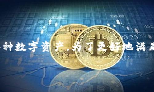 imToken 是一款很受欢迎的数字钱包应用，可以帮助用户存储、管理和交易各种数字资产。为了更好地满足大众用户的搜索习惯及搜索引擎（），以下是为 imToken 所设计的和关键词：

全面解析 imToken：如何安全存储和管理你的数字资产