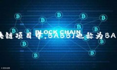 区块链技术近年来在各个行业中受到广泛关注，