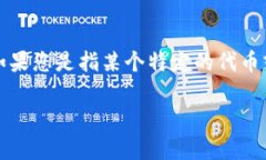 要注意的是，TokenimDApp币可能是个虚构的项目，因