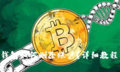 : imToken身份钱包如何删除账户？详细教程与常见