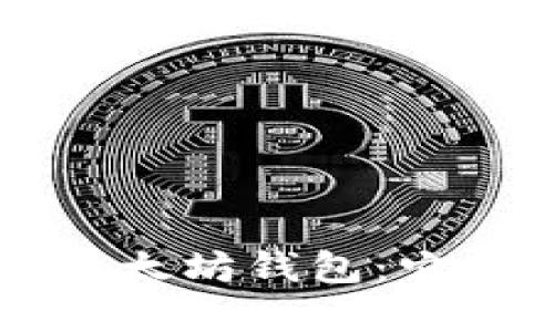 区块链钱包与以太坊钱包：它们的关系与区别