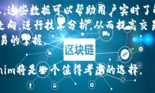 如何选择适合你的Tokenim官网服务？
Tokenim, 官网服务, 数字资产, 区块链, 加密货币/guanjianci

Tokenim官网服务简介
在快速发展的数字经济时代，区块链和加密货币成为了重要的投资和交易工具。Tokenim作为一家专注于区块链技术和数字资产的公司，提供了一系列的官网服务。其目标是帮助用户顺利进入和参与加密领域，同时确保用户拥有安全、便捷、高效的交易体验。
Tokenim官网服务的核心包括提供用户友好的平台、可靠的技术支持、以及专业的市场分析工具。这些服务不仅对新用户有所帮助，还能增强资深用户的交易体验。无论你是正在寻找投资机会的个人投资者，还是希望开发自己区块链项目的企业，Tokenim都能提供相应的解决方案。

为什么选择Tokenim官网服务？
选择适合自己的官网服务是每个区块链用户必须面对的挑战。Tokenim通过多年的市场经验和技术积累，为用户创造了一系列竞争优势：
ul
    li安全性：Tokenim采用多层次的安全保护措施，保障用户数字资产的安全，防止黑客攻击及其他网络风险。/li
    li用户友好：其平台设计简洁直观，即使缺乏技术背景的用户也能轻松上手，进行资产管理和交易。/li
    li高效支持：Tokenim提供全天候的客户服务，及时解决用户的问题和提供技术支持。/li
    li全面信息：提供实时市场数据和各种分析工具，方便用户做出更加明智的投资决策。/li
    li创新性：不断更新和提升其平台功能，保持在区块链领域的领先地位。/li
/ul

相关问题与解答

1. Tokenim官网的安全性如何？
安全性是选择任何数字资产平台时最重要的考量因素之一。Tokenim官网采用了行业领先的安全技术保护用户资产：首先，用户的资金存放在冷钱包中，这种方式可以大大降低黑客攻击的风险。此外，Tokenim还通过双重身份验证（2FA）等多重身份认证措施，确保只有经过身份验证的用户才能访问其账户。
Tokenim团队持续监测平台的网络安全，寻找潜在的安全漏洞并及时修复。每年的安全审计和渗透测试，确保了Tokenim能够持久地保持其平台的安全、可靠。同时，Tokenim也对外提供了安全教育，帮助如何更好地保护自己的资产，如定期更换密码、不随意点击陌生链接等。

2. Tokenim提供哪些类型的服务？
Tokenim主要提供以下几种服务：首先是交易服务，用户可以在其平台上进行多种数字资产的交易，比如比特币、以太坊等主流币种。其次，Tokenim还提供投资理财产品，使得用户不仅可以交易，还能通过各种金融工具对资产进行增值。系统支持多种投资方式，包括定投、基金等。
第三，Tokenim还为新兴项目提供ICO（首次代币发行）服务，帮助项目方在市场上进行有效的募资。同时，Tokenim在区块链技术咨询方面也相当出色，能够为各类企业提供定制化的区块链解决方案。最后，Tokenim通过其创新的APP，用户可以通过手机随时随地参与数字资产的管理和交易。

3. 如何开启Tokenim官网账户？
开启Tokenim官网账户的流程相对简单。用户只需访问Tokenim官方网站，点击“注册”按钮，填写邮箱地址和设置密码，接受用户协议后，就可以完成注册。随后，用户需要通过电子邮件激活账户，通常会在几分钟内收到激活邮件。在账户激活后，用户还需要进行身份验证，这也是为了确保账户的安全性和合规性。
身份验证通常需要上传政府签发的身份文件，如护照或身份证，并可能还需要提供一些地址证明。整个身份验证流程在Tokenim官网都能够清晰地指引用户，确保用户在最短的时间内完成注册而不感到困惑。一旦验证通过，用户将能够完全使用Tokenim的各项服务，包括交易、投资等。

4. Tokenim平台的费用结构是怎样的？
Tokenim的费用结构设计相对透明。交易费用是用户最常接触的费用，通常按照交易金额的一定比例收取。此外，根据不同的交易类型，费用也会有所不同，例如，市场订单和限价订单可能会有不同的手续费率。
除了交易费用，Tokenim还有其他一些费用，例如提币费用。提币费用通常是为了覆盖链上手续费，也有可能会随着网络的拥堵而有所变化。用户在进行提币前，系统会清晰显示当前的提币费用，用户可以选择是否继续操作。同时，Tokenim提供了VIP等级系统，对于成交量较大的用户，其手续费会有一定程度的优惠，吸引更多的高频交易者在Tokenim平台上交易。

5. Tokenim的市场分析工具有哪些？
Tokenim非常重视为用户提供全面的市场分析工具，帮助用户做出更加明智的投资决策。平台上提供了实时市场数据，包括各种币种的价格、交易量、涨跌幅度等信息。这些数据可以帮助用户实时了解市场动态，把握交易时机。
此外，Tokenim还提供多种技术分析工具，例如趋势图、K线图、指标分析等，用户可以根据个人的分析习惯进行自定义设置。通过这些工具，用户能够更好地分析市场走向，进行技术分析，从而提高交易的成功率。
为了促进用户的学习与成长，Tokenim还定期举办线上培训和研讨会，邀请行业专家分享经验和见解。这对新手用户尤其有帮助，可以提高他们对市场的理解和对交易的掌握。

总结来说，Tokenim官网服务凭借其高安全性、用户友好的界面、全面的服务类型和专业的市场分析工具，成功吸引了大量用户。如果你希望进入数字资产领域，Tokenim将是一个值得考虑的选择。