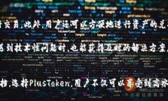 jiaotiPlusToken区块链钱包：安全性、功能与使用指