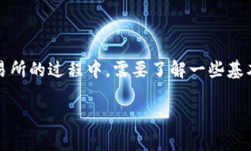 imToken是一款非常流行的数字货币钱包，它支持多种资产的管理和转账。在将数字资产从imToken钱包转到Token交易所的过程中，需要了解一些基本步骤和注意事项。接下来，我们将详细介绍如何将imToken中的资产转移到Token交易所，并提供一些相关问题的解答。

如何将imToken的资产转移到Token交易所