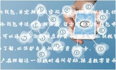   数字货币与数字钱包的概念解析及市场龙头探讨