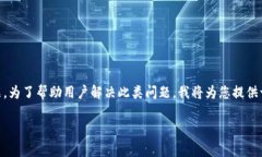 虚拟币网站钱包忘记密码是一个在加密货币日益