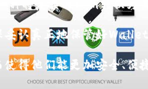 jiaoti币钱包有哪些？最全面的介绍与比较/jiaoti

数字货币钱包, 热钱包, 冷钱包, 钱包类型, 安全性/guanjianci

在数字货币的世界里，了解**币钱包**的种类与功能是非常重要的。随着区块链技术的迅猛发展，各类**数字货币钱包**应运而生，为用户提供了多样的选择。但即便选择众多，用户往往未必了解这些钱包的具体特点、优劣以及如何选择最适合自己的钱包。接下来，我们将对各种类型的币钱包进行详细介绍，并探讨用户在选择钱包时需考虑的因素。

一、币钱包的基本概念

**币钱包**是用户用来存储、管理和交易数字货币（如比特币、以太坊等）的工具。与传统的银行账户类似，区块链钱包存储的是用户的数字资产，但其工作原理却截然不同。**数字货币钱包**不会实际存储货币，而是保存用户公钥和私钥。公钥是地址的表现形式，用户可以将其分享给他人以接收货币。而私钥则是一种密码，用于验证用户的身份，以允许用户对数字资产进行任何操作。因此，妥善保管私钥是确保币钱包安全的首要任务。

二、币钱包的类型

币钱包根据存储方式和功能的不同，可以分为两大类：**热钱包**和**冷钱包**。

h41. 热钱包/h4

热钱包是指那些连接互联网的钱包，方便用户在需要时快速访问和交易。它们通常提供友好的用户界面，使得交易变得简单易行。例如：

ul
    li在线钱包 - 又称为Web钱包，用户通过浏览器访问，可以直接在网页上进行交易和管理数字资产。缺点是安全性较低，如果发生黑客攻击，用户资金可能会面临风险。/li
    li移动钱包 - 适用于智能手机的应用程序，便于用户随时随地管理他们的数字货币。这种钱包通常会提供即时报价和交易功能，但同样需要注意设备的安全性。/li
    li桌面钱包 - 下载到个人计算机的应用程序，用户可以在离线状态下使用。虽然其相对于在线钱包安全性有所提升，但设备被感染病毒或木马程序依然存在风险。/li
/ul

h42. 冷钱包/h4

冷钱包则是断开互联网连接的钱包，通常为用户提供更高级的安全性。常见的冷钱包包括：

ul
    li硬件钱包 - 一种特殊的设备，专门用于存储私钥。这类钱包可以通过USB接口连接到计算机，其安全性较高，因为私钥在设备内没有被暴露。常见的硬件钱包品牌如Ledger和Trezor。/li
    li纸钱包 - 私钥和公钥被打印在纸张上，用户只需妥善保管好这张纸即可。虽然几乎不受黑客攻击，但一旦纸张遗失或损坏，资产便无法找回。/li
/ul

三、选择合适的币钱包的考量因素

在选择**币钱包**时，用户应该考虑以下几个因素：

h41. 安全性/h4

安全性是选择钱包的首要考虑因素。用户需要确认自己的钱包是否支持双重验证、加密存储等安全机制。**冷钱包**通常提供更好的安全性，但如果用户习惯频繁交易，可能需要操作便捷的**热钱包**。

h42. 使用方便性/h4

用户在选择钱包时，还需考虑其用户体验和操作界面。对于新手来说，友好的用户界面和简单的操作步骤将极大地提高使用的舒适感。许多在线钱包和移动钱包都有相对直观的界面，使新用户容易上手。

h43. 兼容性/h4

并非所有钱包都支持所有种类的数字货币。因此用户在选择时，应确保所选择的**币钱包**支持他们所拥有的所有货币。部分钱包只支持主流货币，如比特币和以太坊，而其他一些则支持较小的山寨币。

h44. 费用/h4

不同钱包的交易费用可能存在差异。在某些**热钱包**中，交易费用可能相对较高，而在某些**冷钱包**中，恢复或导出费用可能会增加。因此，在选择时用户应仔细对比各个钱包的费用结构。

h45. 客户支持/h4

最后，客户服务也是一个重要的考量因素。对于不熟悉数字货币的用户而言，可能会遇到各种问题。因此，一个提供24小时客户支持，且能快速响应的服务会让用户感到安心。

相关问题探讨

h41. 热钱包的安全性如何保障？/h4

顺应数字货币的快速发展，**热钱包**的安全性也日益成为公众关注的焦点。虽然热钱包因其易用性受到广泛欢迎，但如何保障其安全性则尤为重要。热钱包通常常常面临网络攻击和数据泄露的风险，用户需采用几种方法来保障其安全：不仅要定期更改密码，还要开启双重验证（2FA）这一安全手段，此外，定期检查并更新钱包的安全设置也是必要的。

除了个人层面的安全保障，钱包服务提供商也应采取措施提升系统的整体安全性。例如，采用加密储存用户数据、利用分布式存储技术降低数据被攻击的风险。用户使用热钱包时，应确保自己选择了一个有良好声誉和安全措施的钱包供应商。

h42. 如何选择最适合自己的冷钱包?/h4

选择适合自己的**冷钱包**并不是一件简单的事情。首先，用户需考虑自己的具体需求，比如存储我们想要持有的币种。比如部分冷钱包只支持比特币，而其他的则可以支持多种数字货币。因此，在选择冷钱包时，确认支持的币种非常重要。

除了币种支持，用户还需关注冷钱包的品牌与信誉。例如，Ledger与Trezor是两家在市场上颇具知名度和良好口碑的硬件钱包生产商。用户可以参考网上评测与用户反馈，以判断产品的质量如何。除此之外，用户在考虑冷钱包时，还应关注钱包的易用性，某些产品可能在设置或使用上较为复杂，选择操作简单的冷钱包会提升用户体验。

h43. 钱包的私钥丢失后怎么办？/h4

数字货币的安全性很大程度上依赖于私钥。遗失私钥将面临很大的风险，因为没有私钥，用户将无法访问或找回钱包中的资产。因此，在使用钱包时，确保安全地备份私钥是非常重要的。

如果不慎丢失私钥，有些钱包提供恢复助记词功能，这是一串字母的组合，用户可以通过输入这些助记词恢复钱包。若没有备份助记词或私钥，则很遗憾，用户将无法找回钱包中的资产，这就是“只要失去一次就永远无法找回”的理念。因此，建议用户对私钥进行纸质备份，将重要信息分开存放在安全的地方。

h44. 钱包中的资产如何实现安全交易？/h4

安全交易是数字货币交易过程中的一项重要功能。对于任何进行数字资产交易的用户来说，确保交易的安全性至关重要。交易的第一个环节是检查交易对方地址的真实性，确保资金转移交易中不会出现错误。

其次，用户还可以利用冷钱包和热钱包结合的策略来降低资产被盗的风险。在进行大额交易时，建议用户使用冷钱包进行操作，因为冷钱包通常具有较高的安全性。而在日常小额交易中，热钱包的便捷性使得它们易于使用。此外，尽量避免在公共Wi-Fi下进行交易，以降低敏感信息被窃取的风险。

h45. 为什么需要Wallet Recovery助记词？/h4

Wallet Recovery助记词是专为每个用户生成的一组字母组合，用于帮助用户恢复钱包。此功能极为重要，因为它为用户提供了一种替代方式，帮助用户在丢失私钥或忘记密码时找回账户。**助记词**是一种将复杂的私钥转换为易于记忆的词语串，用户只需在开始时妥善保存，并在必要时验证即可。

为了确保助记词的安全，用户应避免将其保存在联网设备上，最好将其记录在纸上并保管在安全地点。如若发生设备故障或用户因其他原因无法访问钱包，通过助记词恢复将能够有效找回资产。因此，确保妥认真正地保管好Wallet Recovery助记词是每位数字货币用户需要重视的步骤。

综上所述，**币钱包**的种类繁多，每种钱包各具特点。用户在选择时应根据自己的需求，充分考虑安全性、使用方便性、费用等因素。随着区块链技术的发展与应用普及，用户对钱包的了解会日臻完善，从而使得他们能更加安全、便捷地管理自己的数字资产。