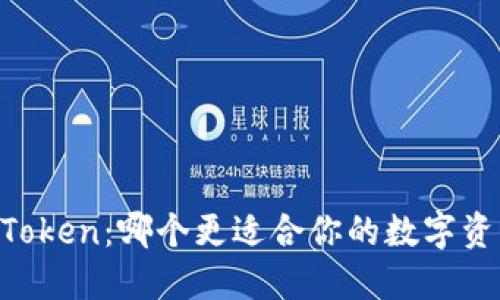TP与ImToken：哪个更适合你的数字资产管理？